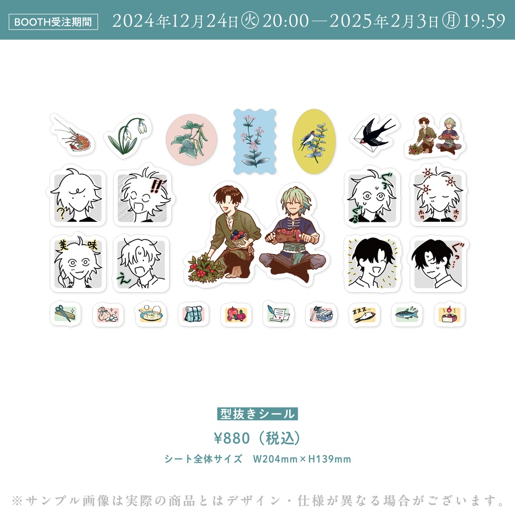 【魚と水の森】型抜きシール