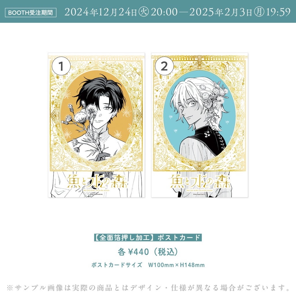 【魚と水の森】ポストカード(全面箔押し加工)