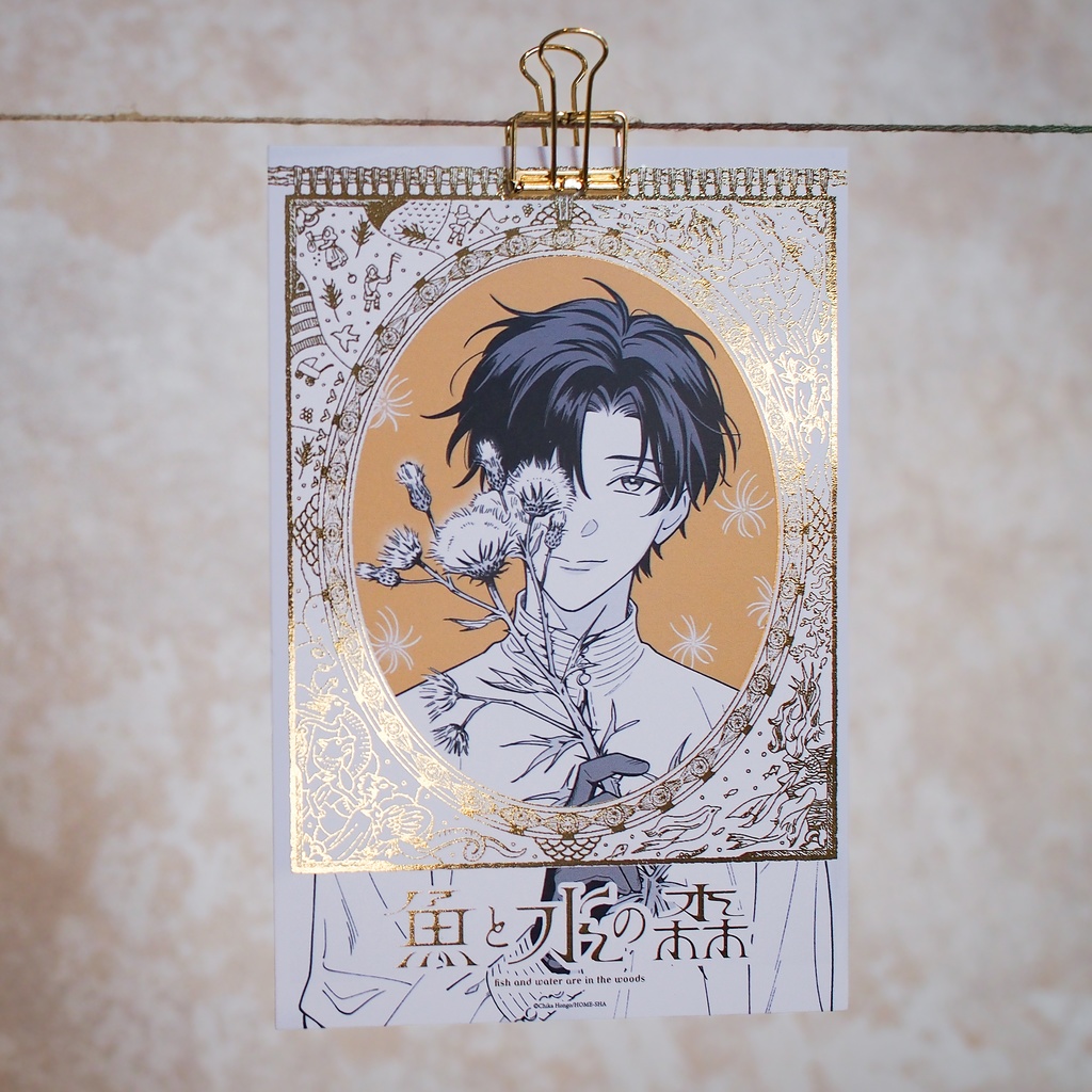 【魚と水の森】ポストカード(全面箔押し加工)
