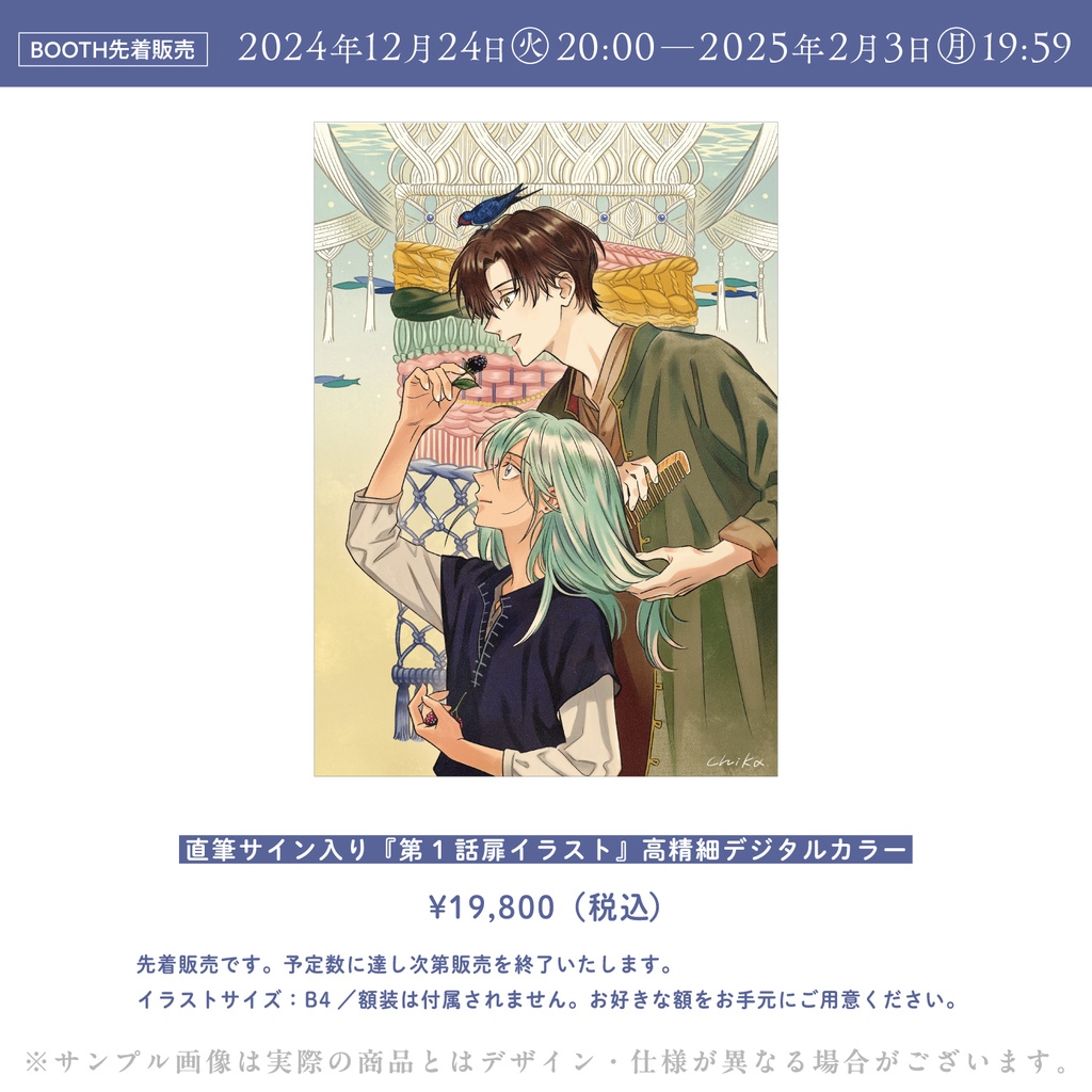 【魚と水の森】先着販売✦直筆サイン入り『第1話扉イラスト』高精細デジタルカラー