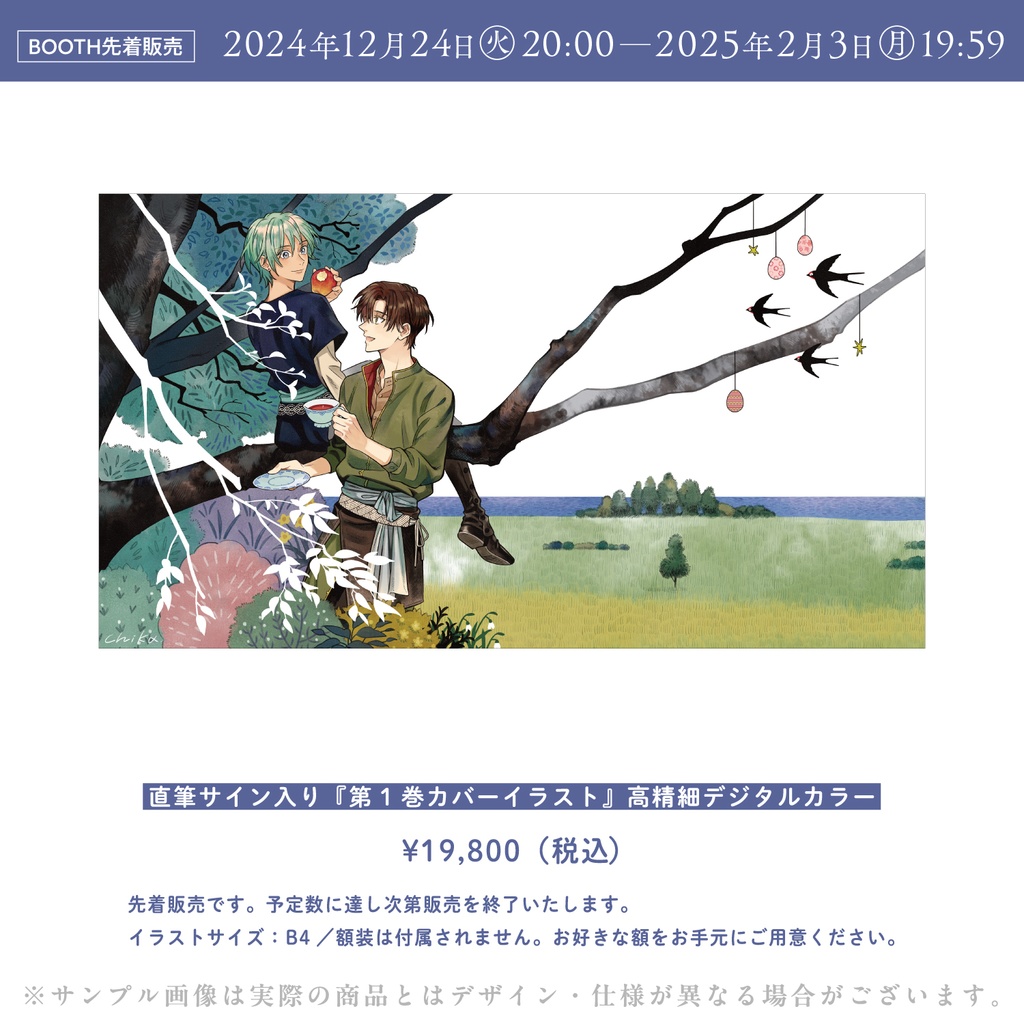 【魚と水の森】先着販売✦直筆サイン入り『第1巻カバーイラスト』高精細デジタルカラー