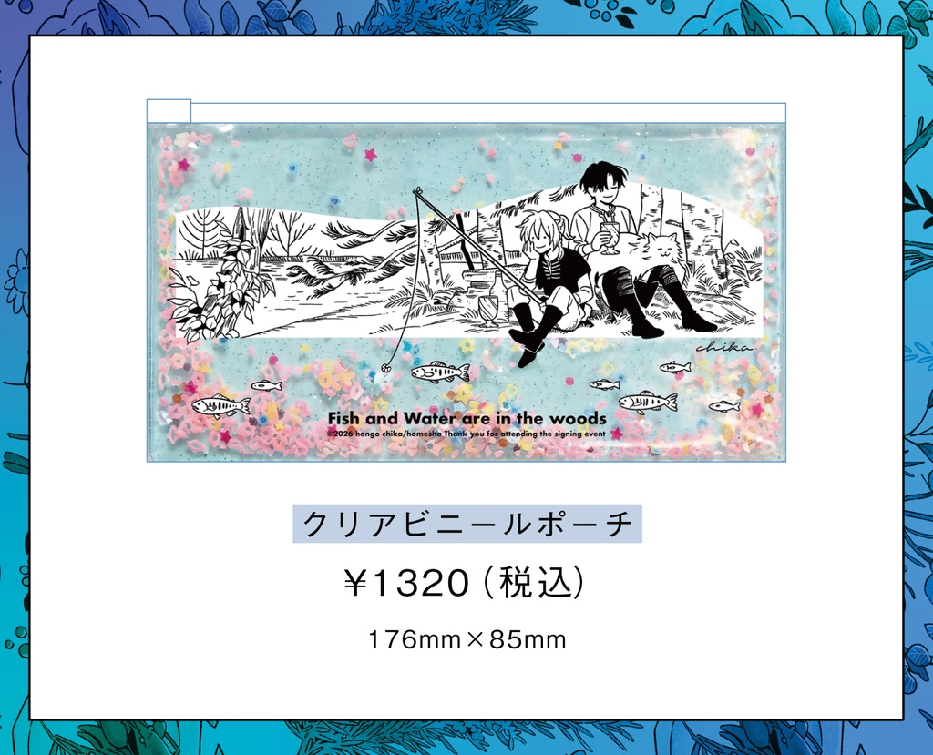クリアビニールポーチ