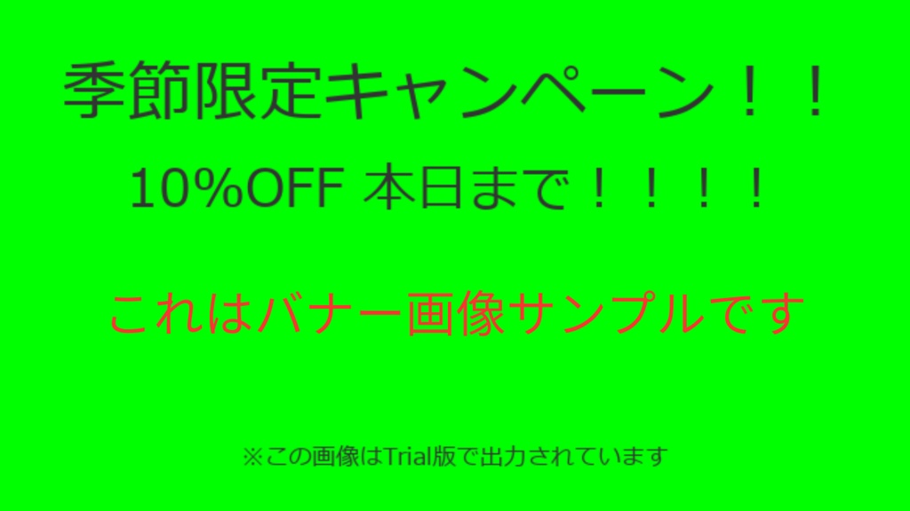 Canvaバナー生成ツール Trial Edition(最大5枚/Windows対応)