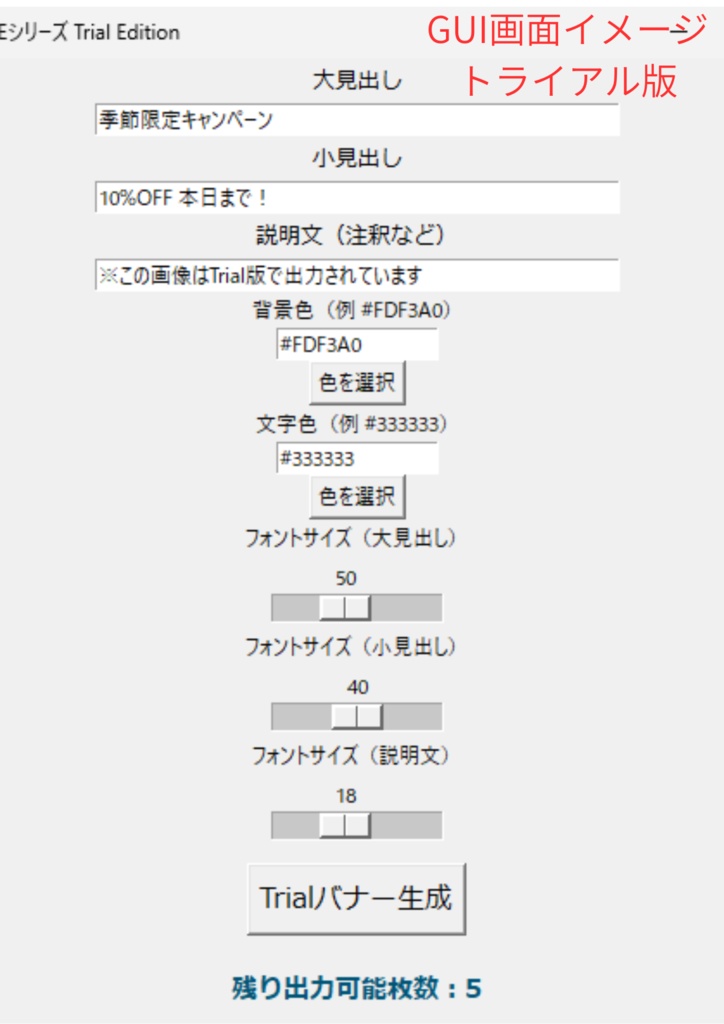 Canvaバナー生成ツール Trial Edition(最大5枚/Windows対応)