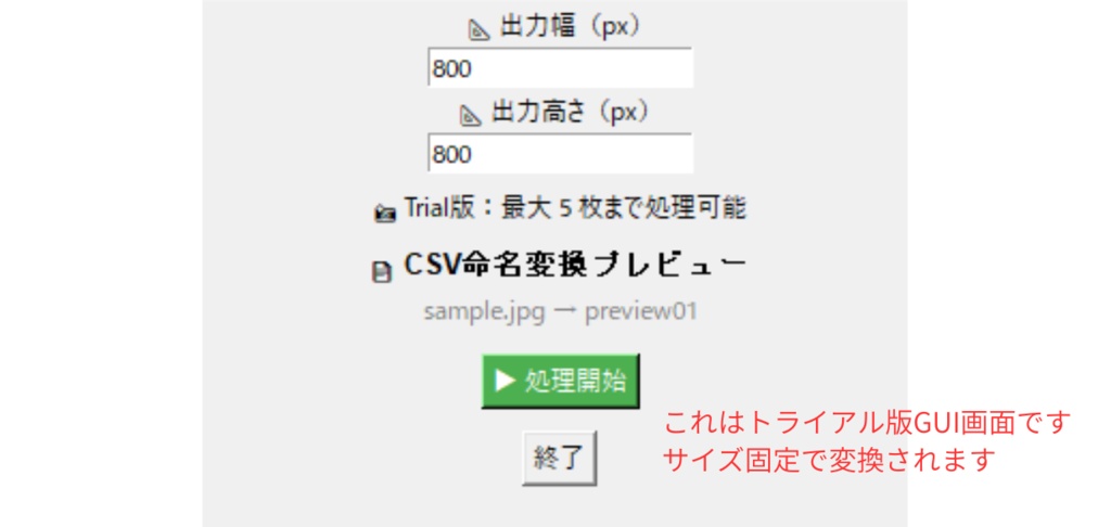 画像変換EXEツール【Trial版|5枚まで変換/お試しモデル】