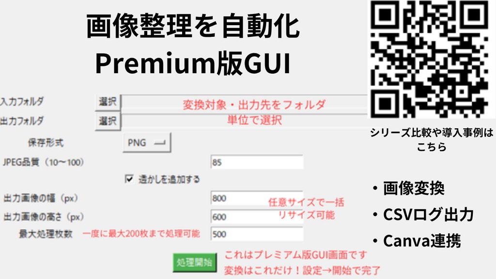 画像変換EXEツール【Premium版|200枚/CSVログ/進捗表示付き】