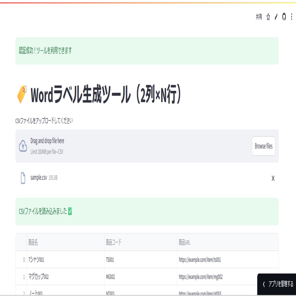 ノーコードでWord出力＆QRラベル生成ツール（Streamlit )