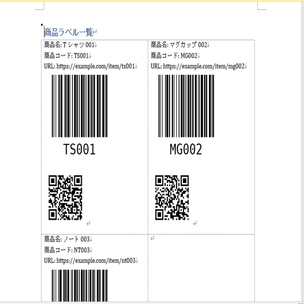 ノーコードでWord出力&QRラベル生成ツール(Streamlit )