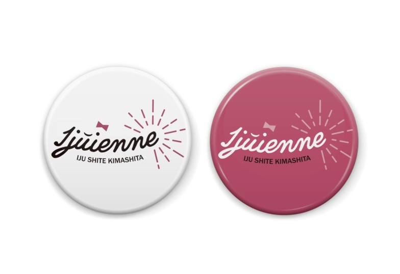 移住者グッズ / 缶バッチ「Ijuienne」(White)