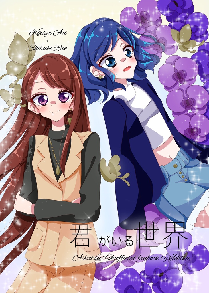 君がいる世界 楓雅亭 BOOTH