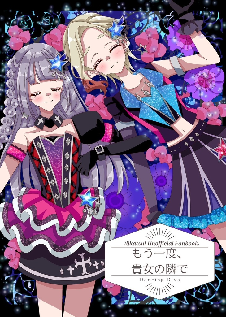 もう一度、貴女の隣で