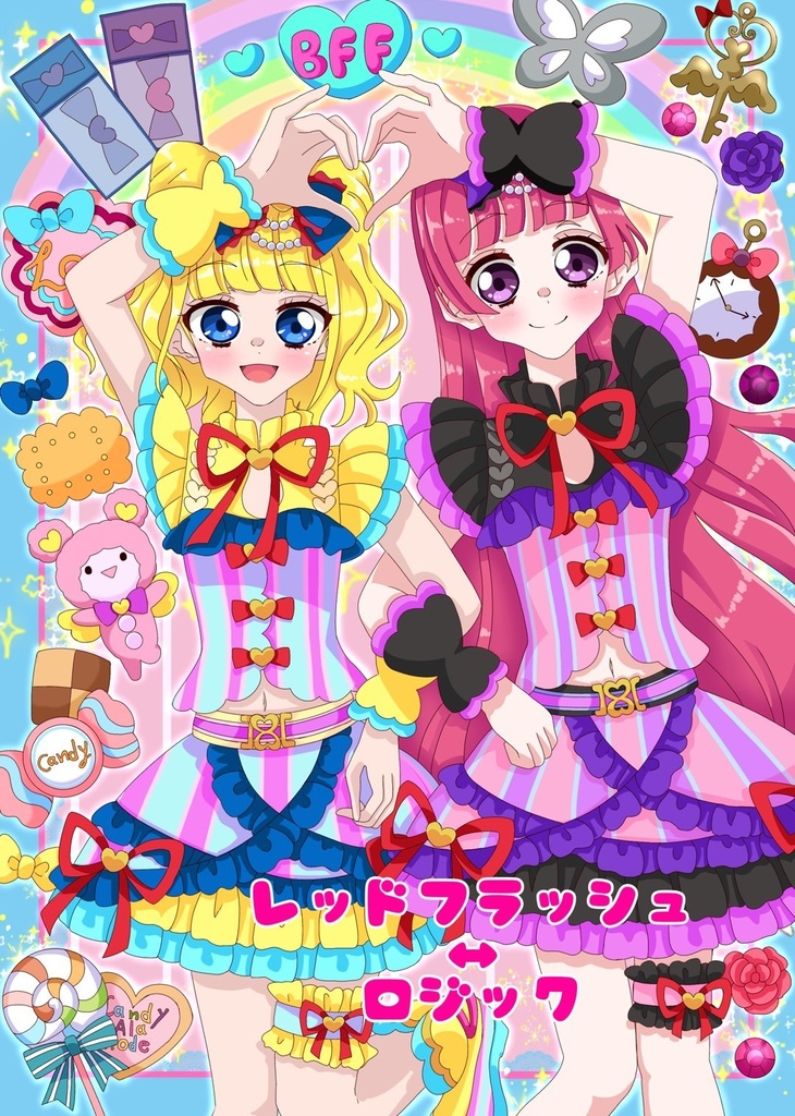 レッドフラッシュ↔ロジック