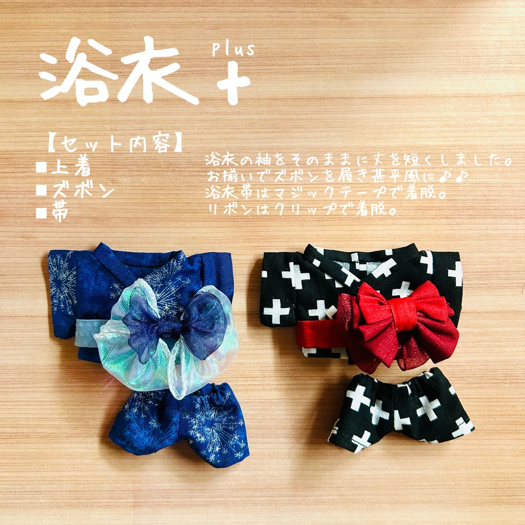 浴衣　+plus