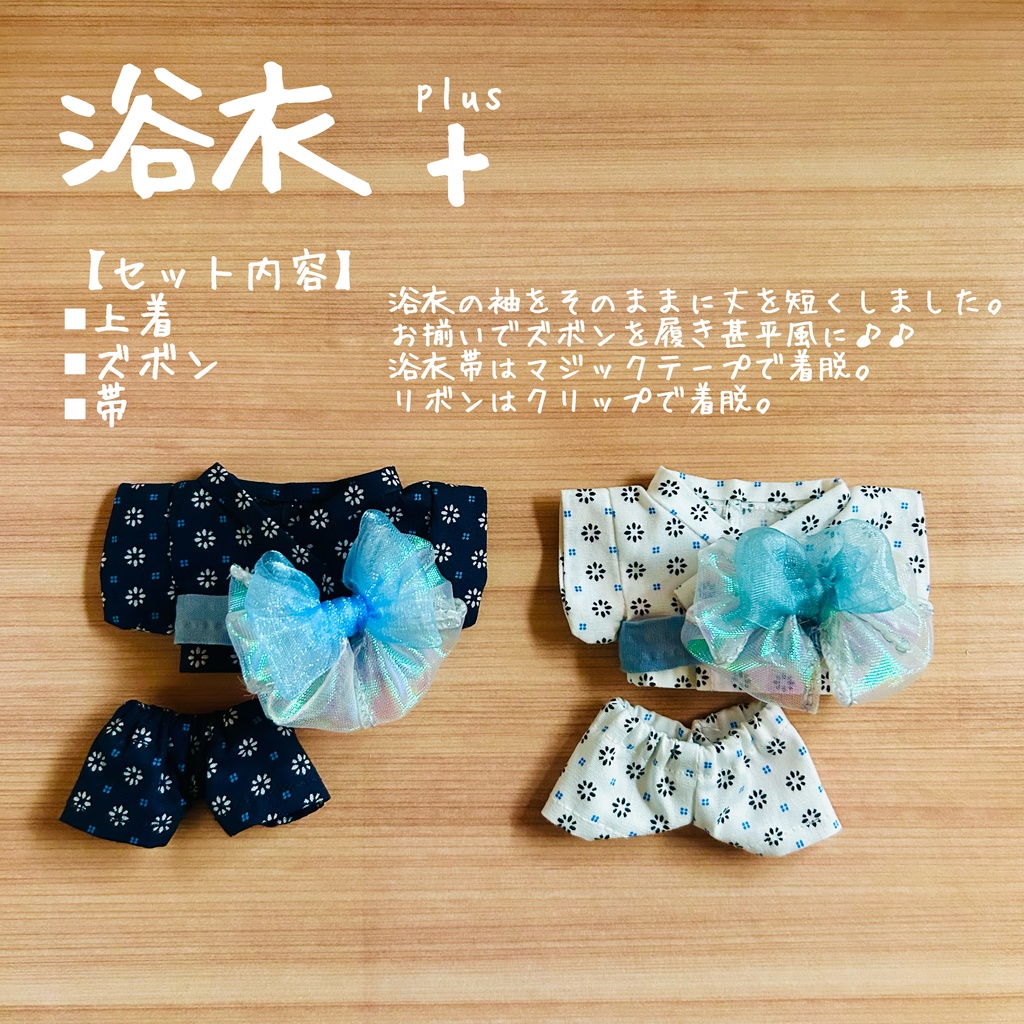 浴衣 +plus