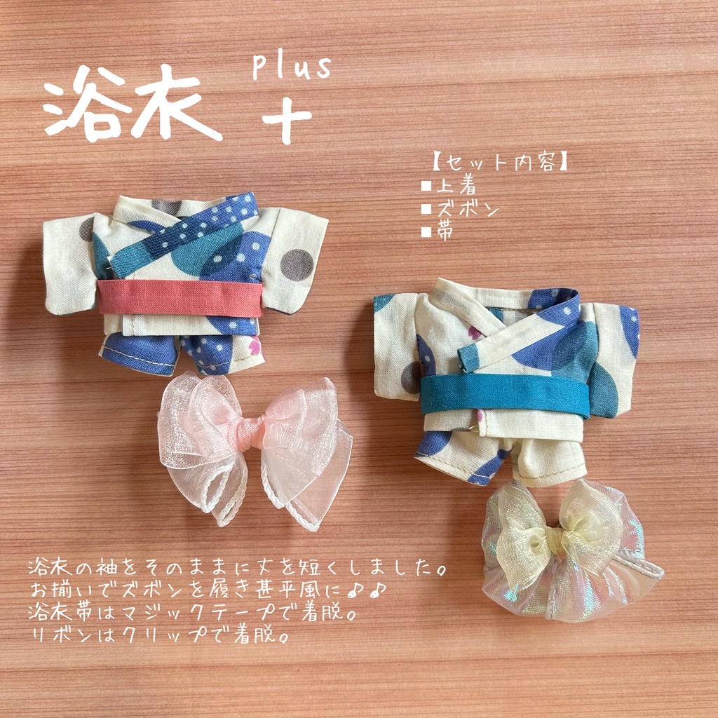 浴衣+plus (クリーム色)
