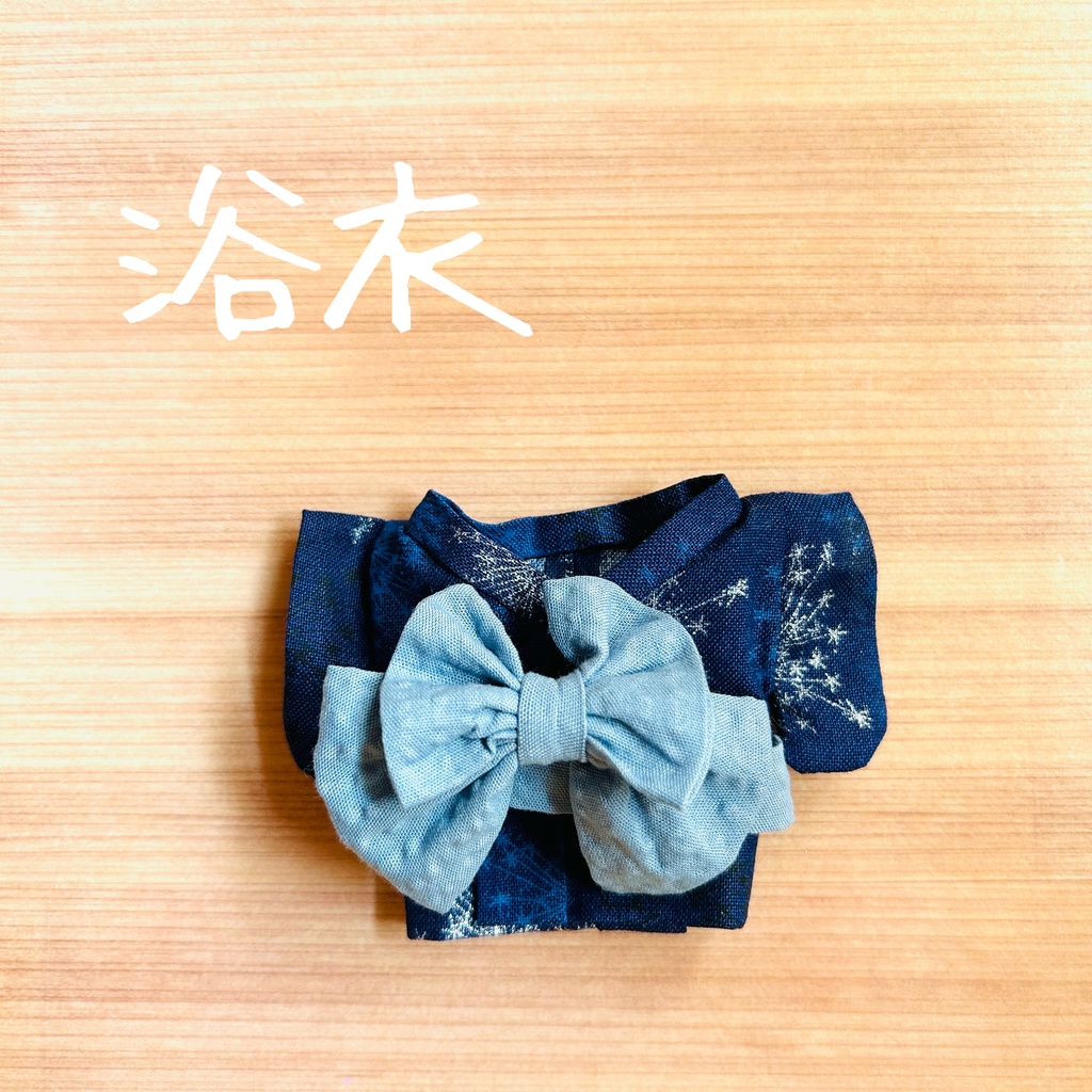 浴衣(花火柄)