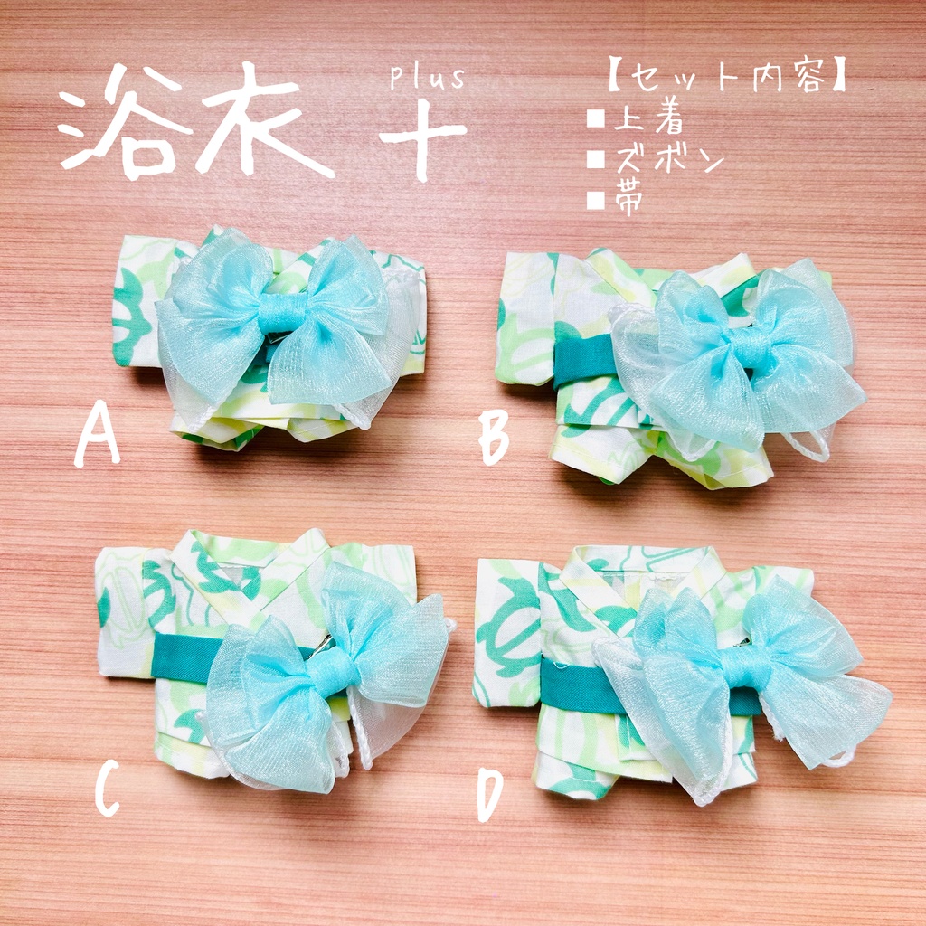 浴衣+plus(カメさんグリーン)