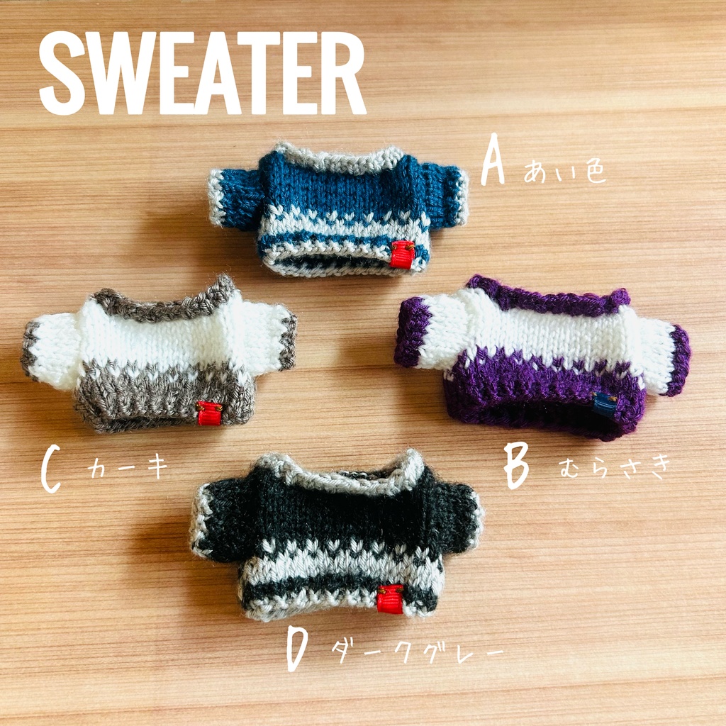 セーター