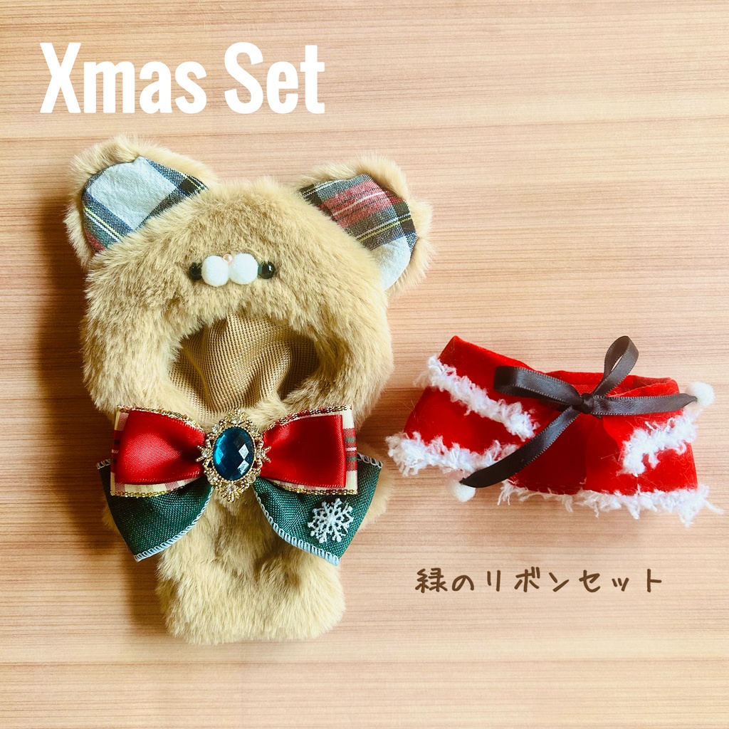 Xmas セット