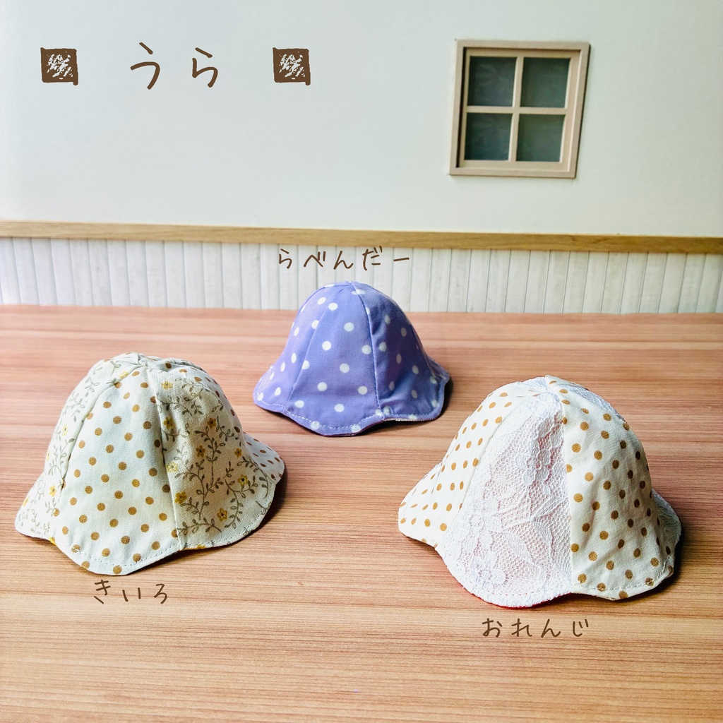 チューリップハット