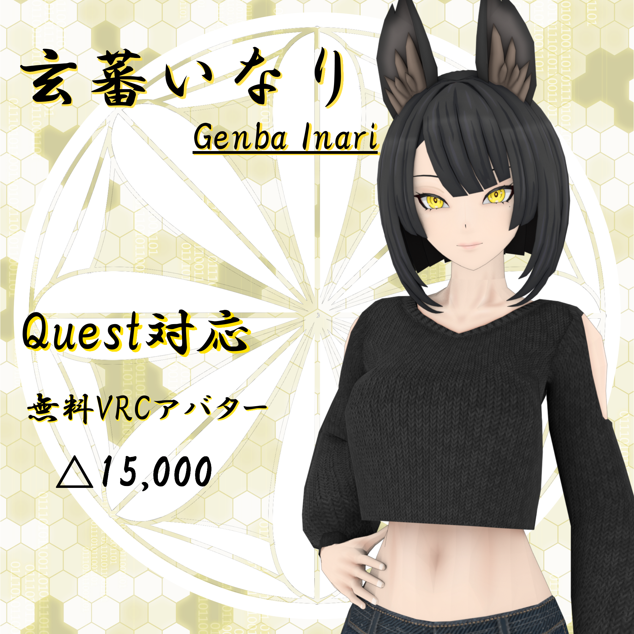 【オリジナル3Dモデル】玄蕃いなり -Genba Inari- 【無料】