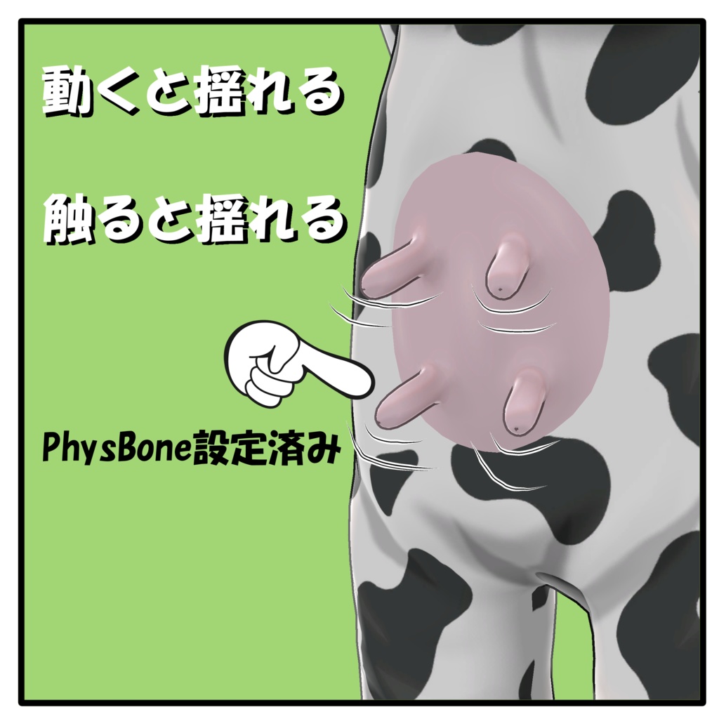 【ミルティナ対応】モーモーパジャマ -Pajamas for Milltina-