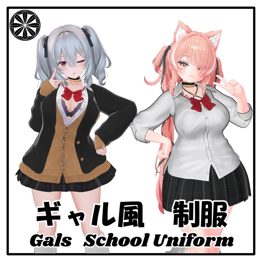 【ミルティナ・イチゴ対応】ギャル風 制服 -Gals School Uniform for Milltina-
