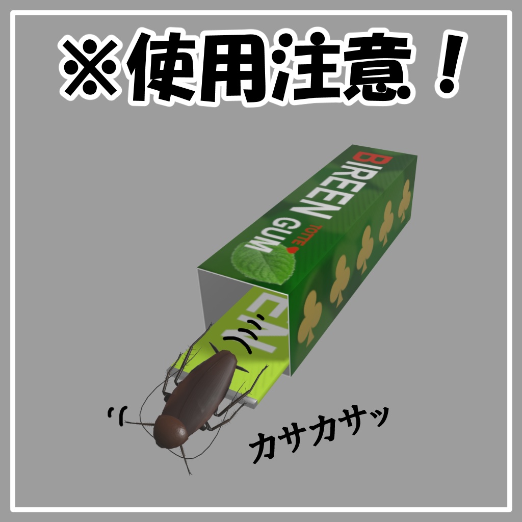 ジョークガム【ModularAvatar対応】