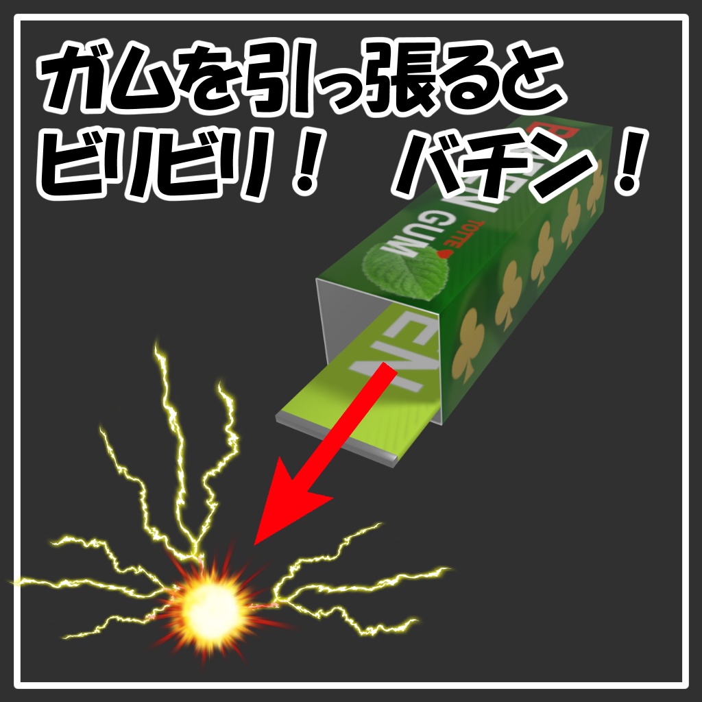 ジョークガム【ModularAvatar対応】