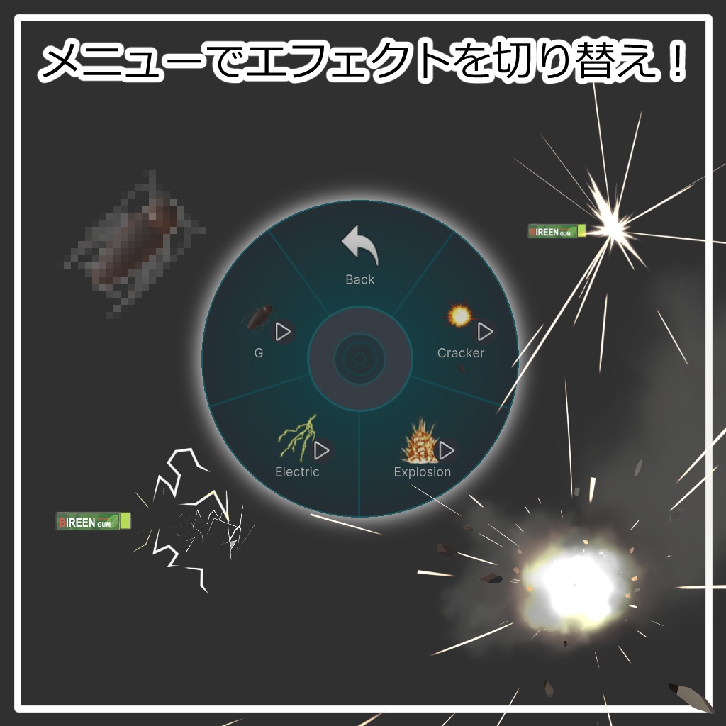 ジョークガム【ModularAvatar対応】