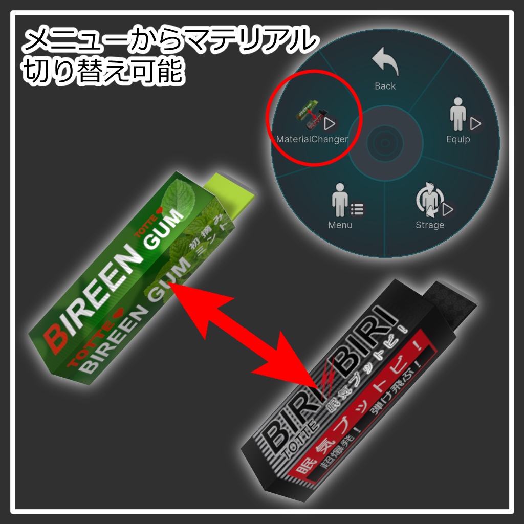 ジョークガム【ModularAvatar対応】