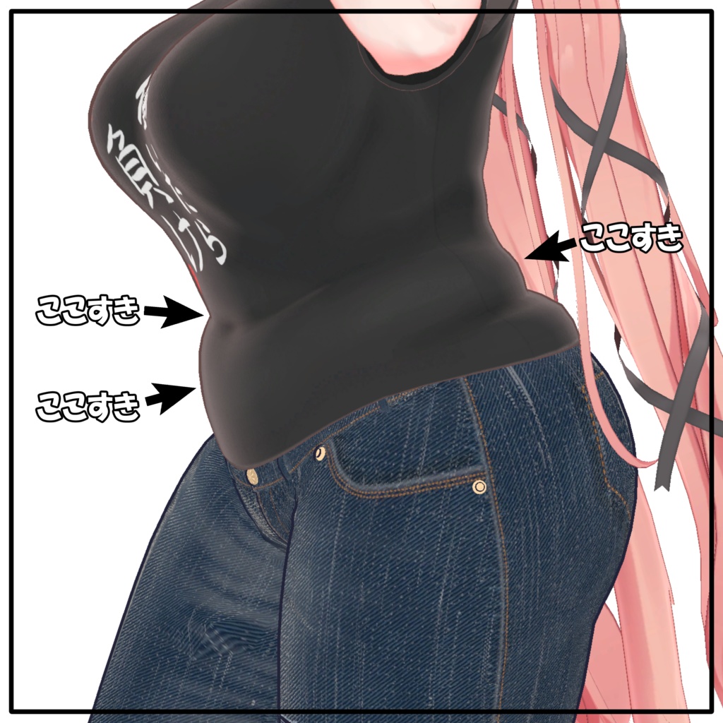 【イチゴ対応】3D衣装モデル「むっちむちシャツ&ジーンズ」