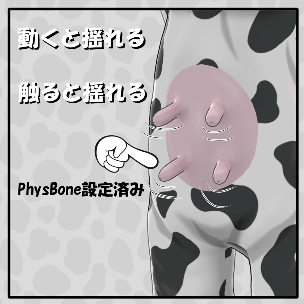 【イチゴ対応】3D衣装モデル「モーモーパジャマ」