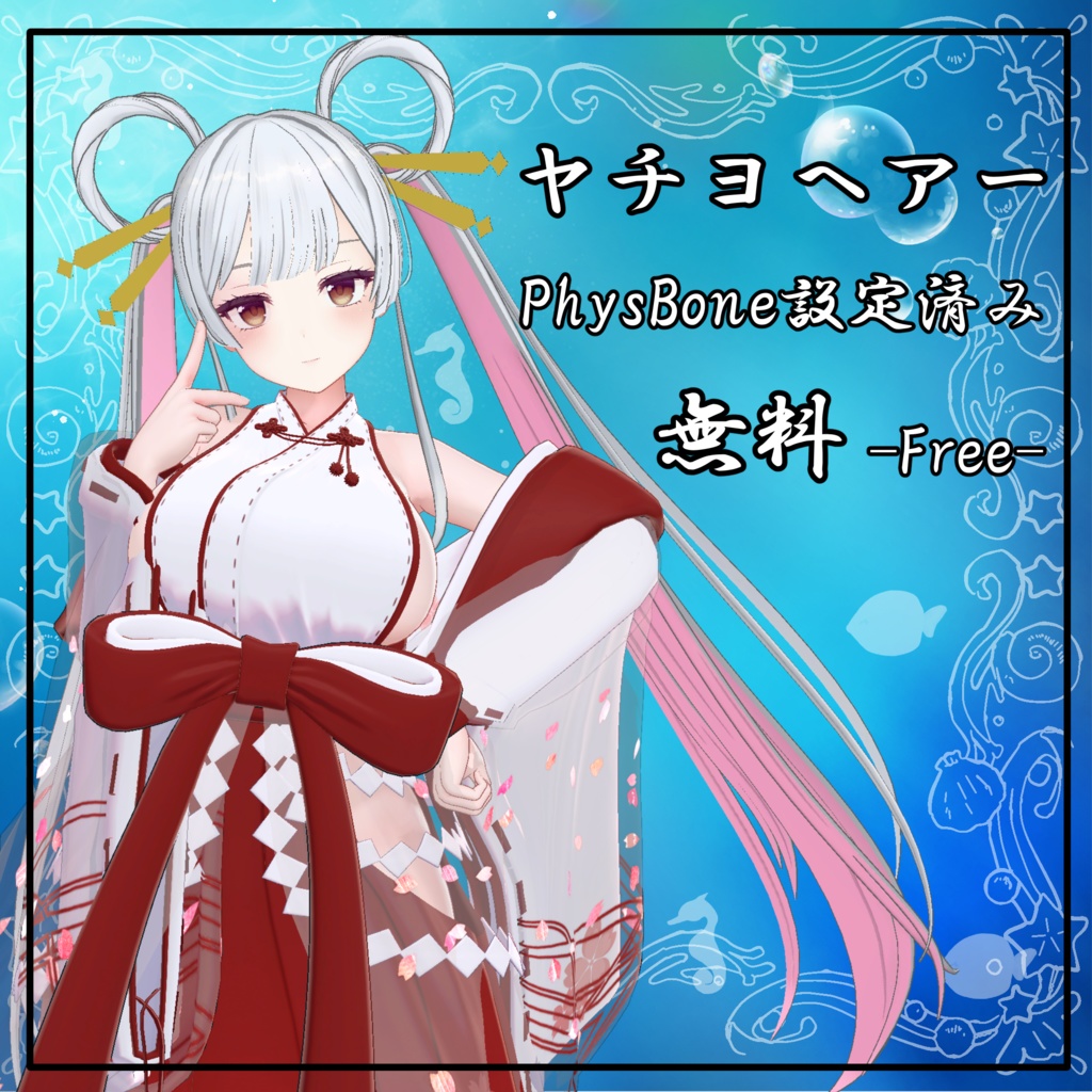 【無料】「超かぐや姫!」ヤチヨのヘアセット(3Dモデル)