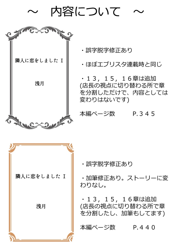 隣人に恋をしました Ⅰ