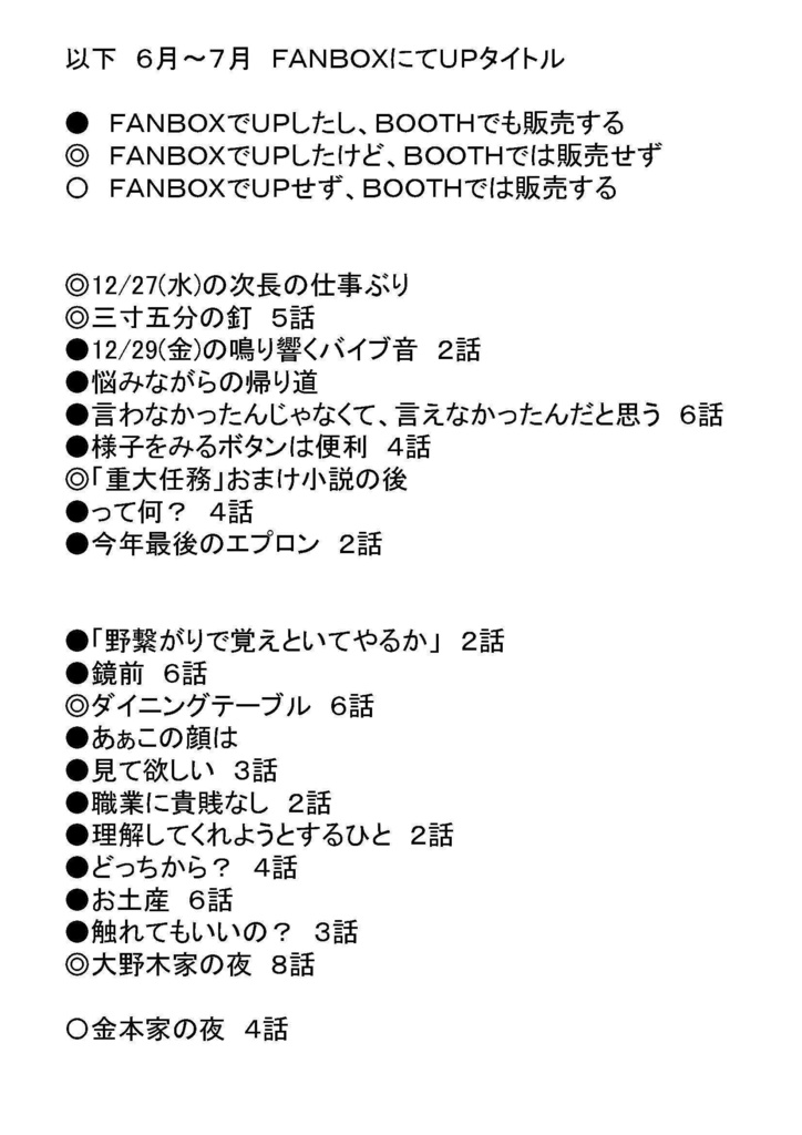 重大任務の裏側