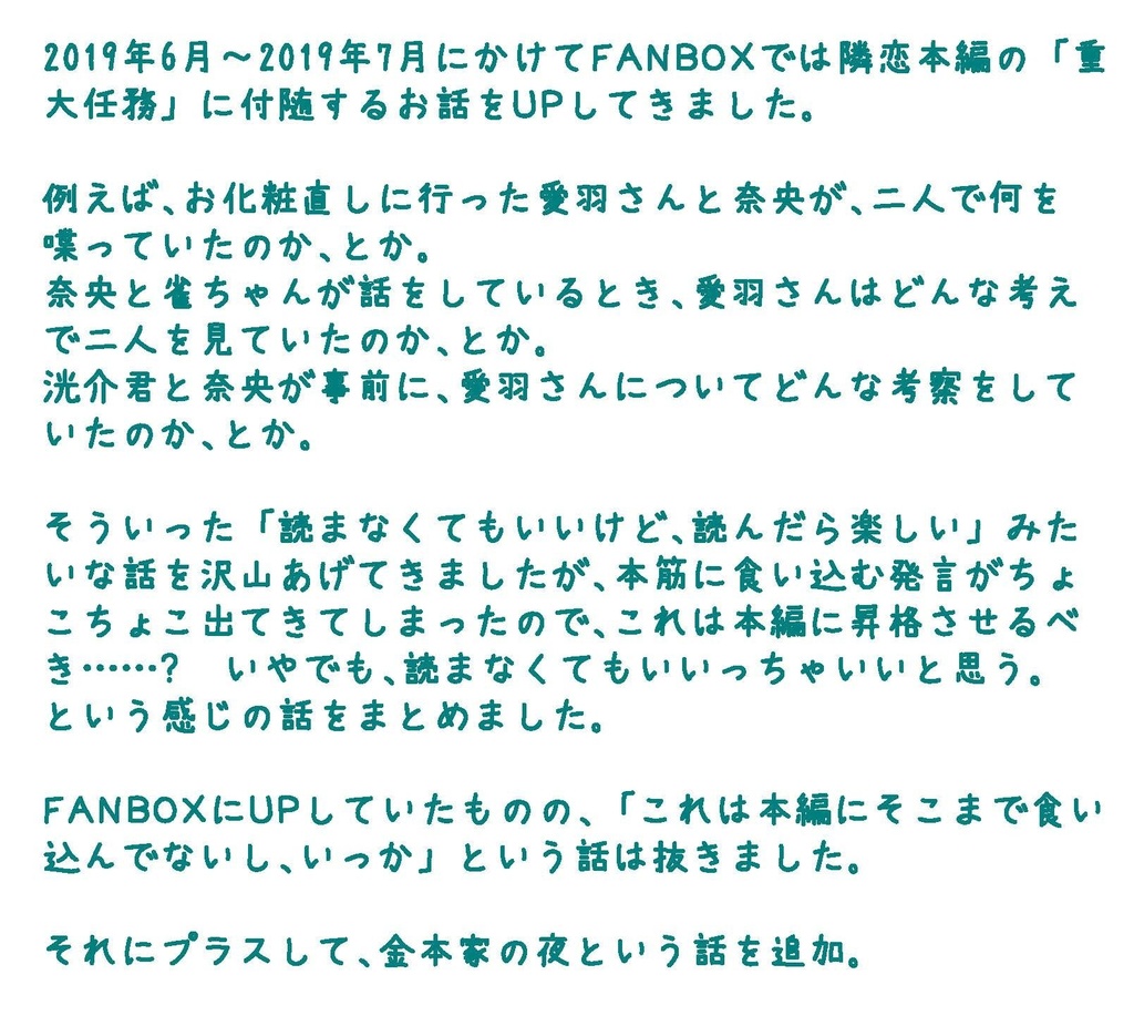 重大任務の裏側