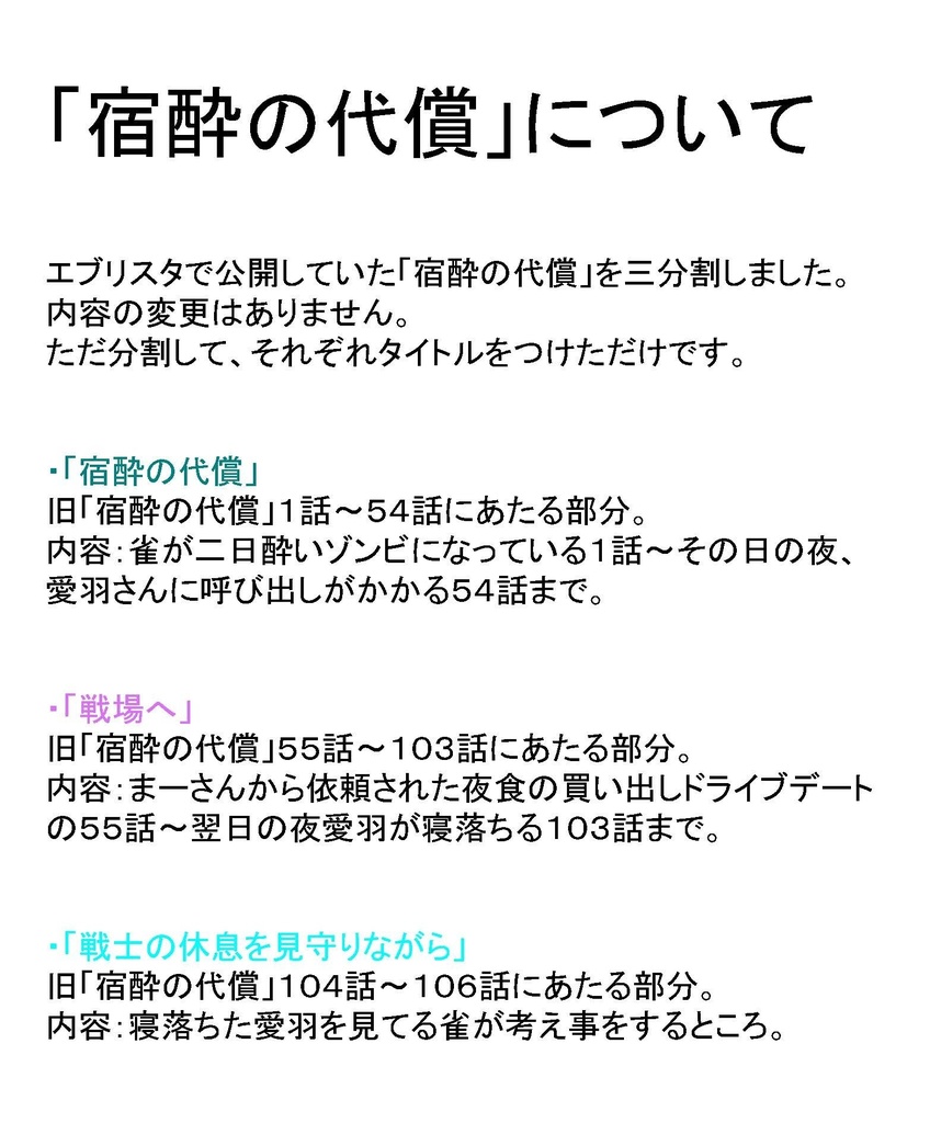隣恋Ⅲ第17章 戦士の休息を見守りながら 1-3 完
