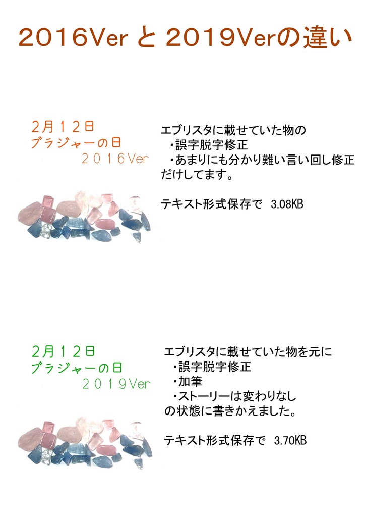 ブラジャーの日 完(2016ver/2019ver)