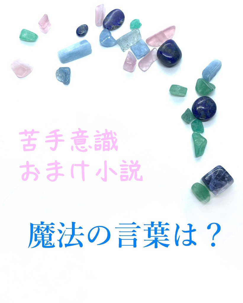 苦手意識 01-26 完