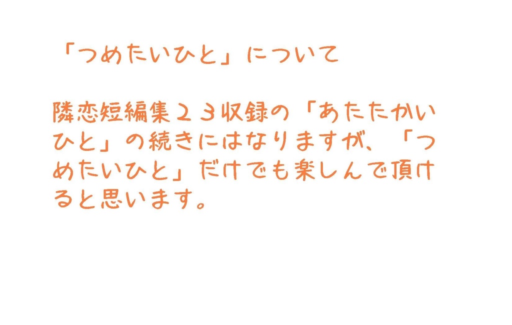 隣恋 短編集 そのいち