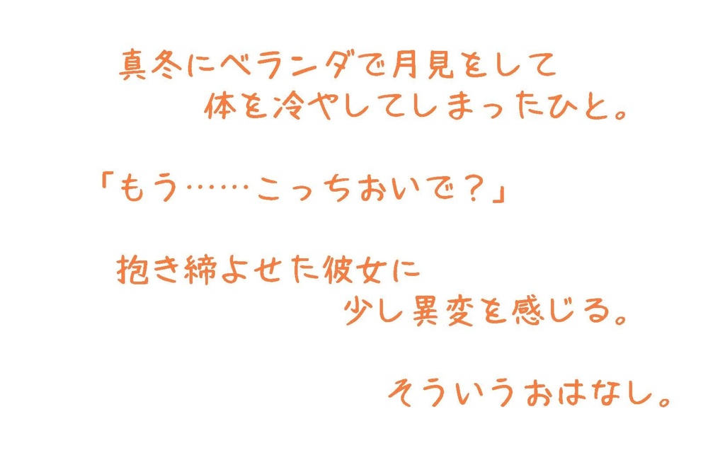 隣恋 短編集 そのいち