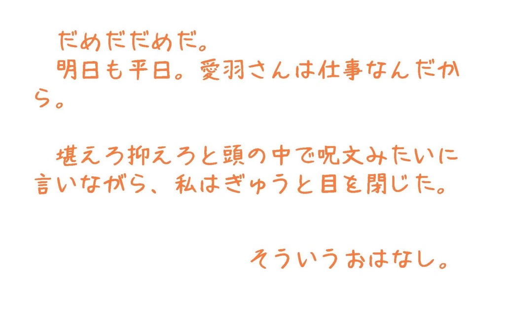 隣恋 短編集 そのいち