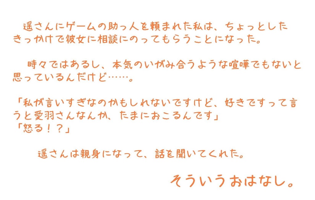 隣恋 短編集 そのいち