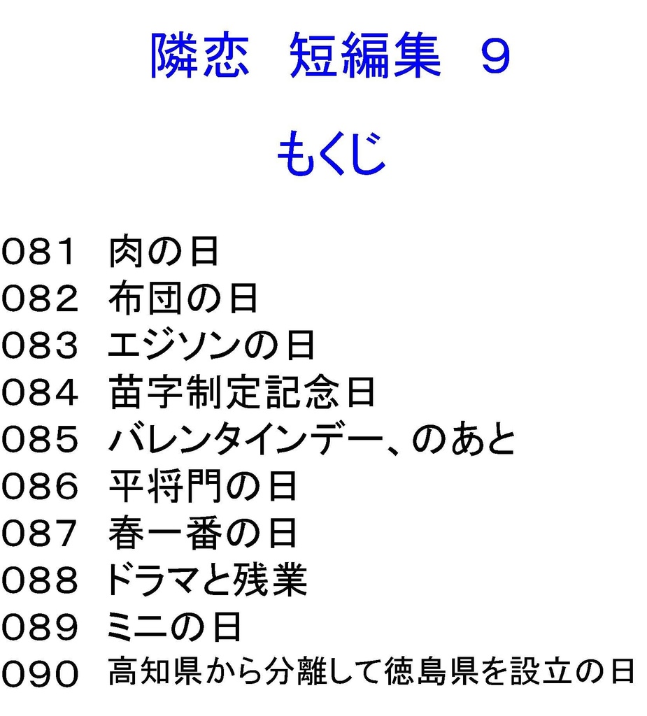 隣恋 短編集 そのいち