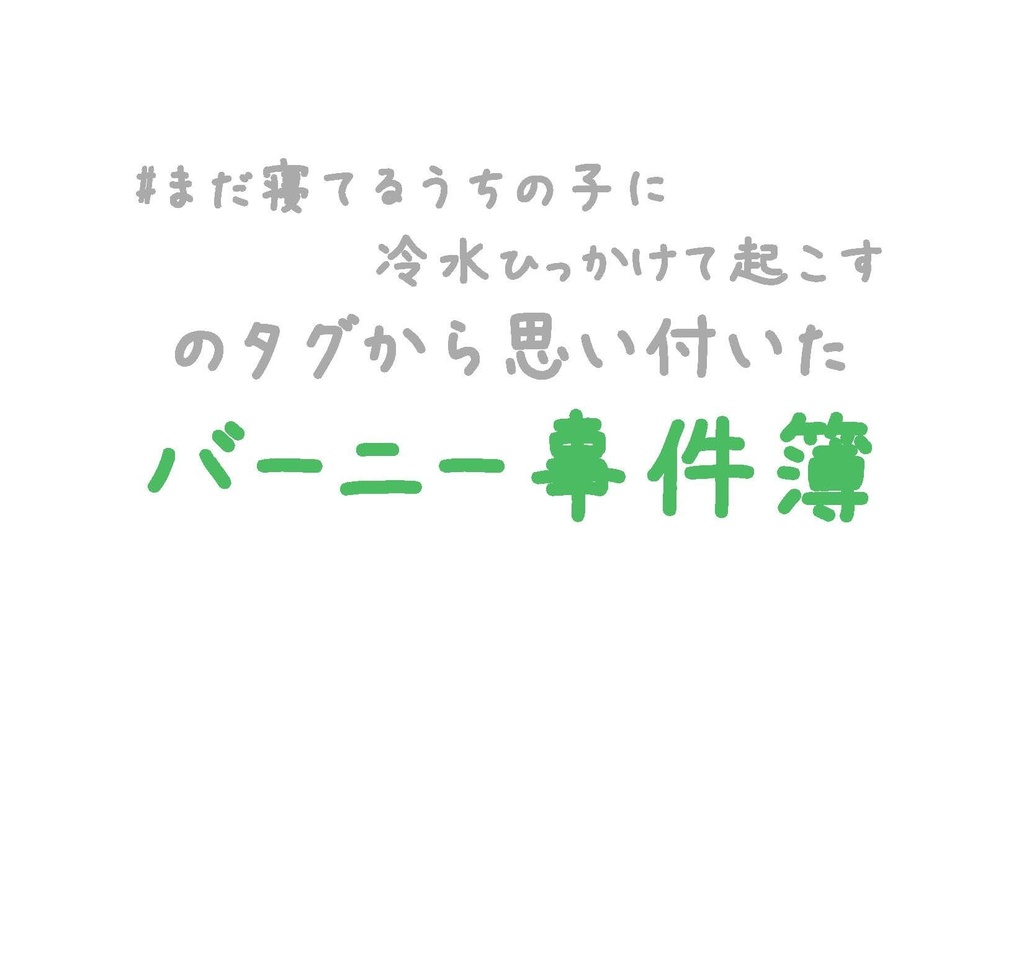 隣恋 短編集 そのいち