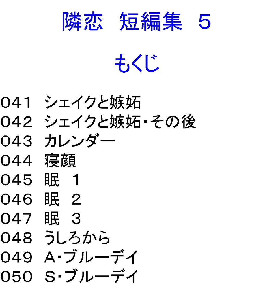 隣恋 短編集 そのいち