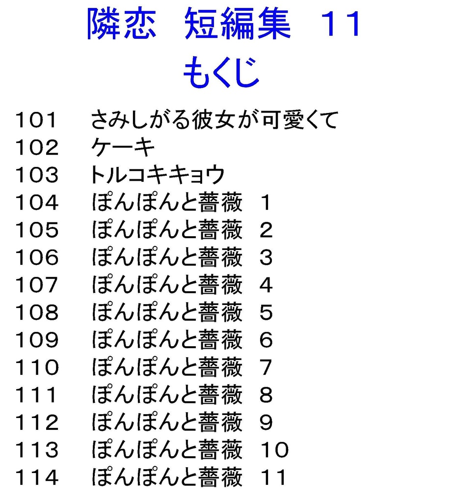 隣恋 短編集 そのいち