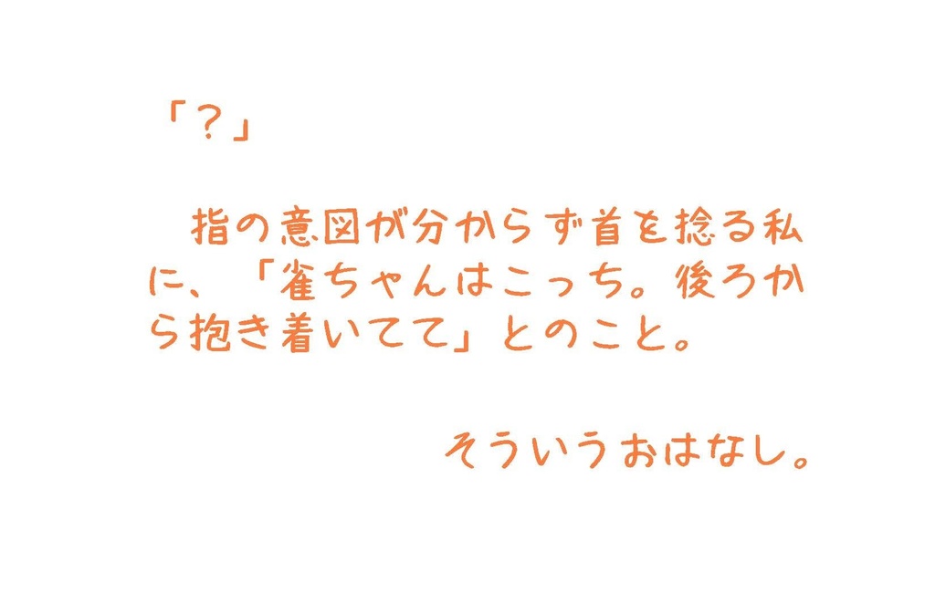 隣恋 短編集 そのいち