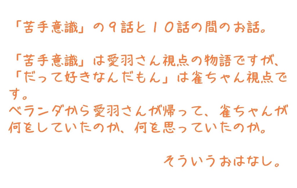 隣恋 短編集 そのいち